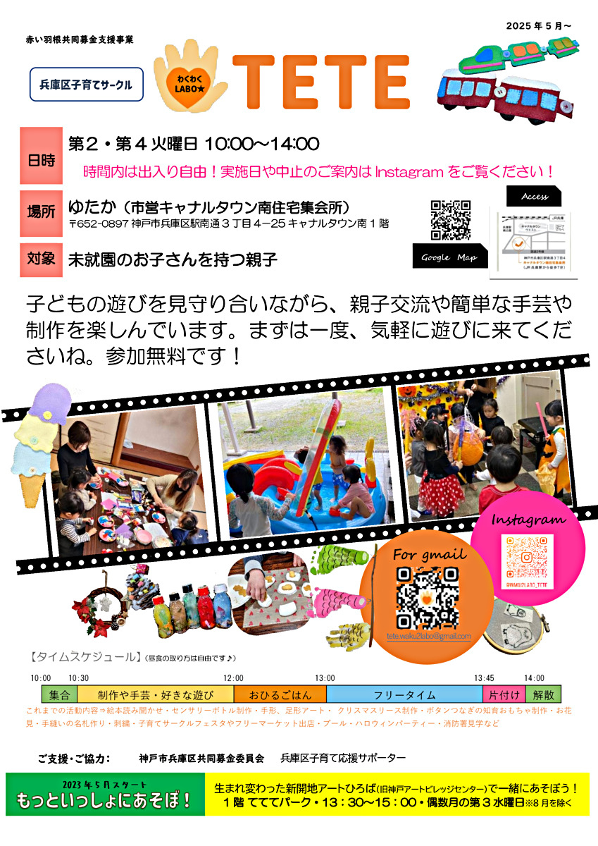 入園グッズ応援隊　TETE