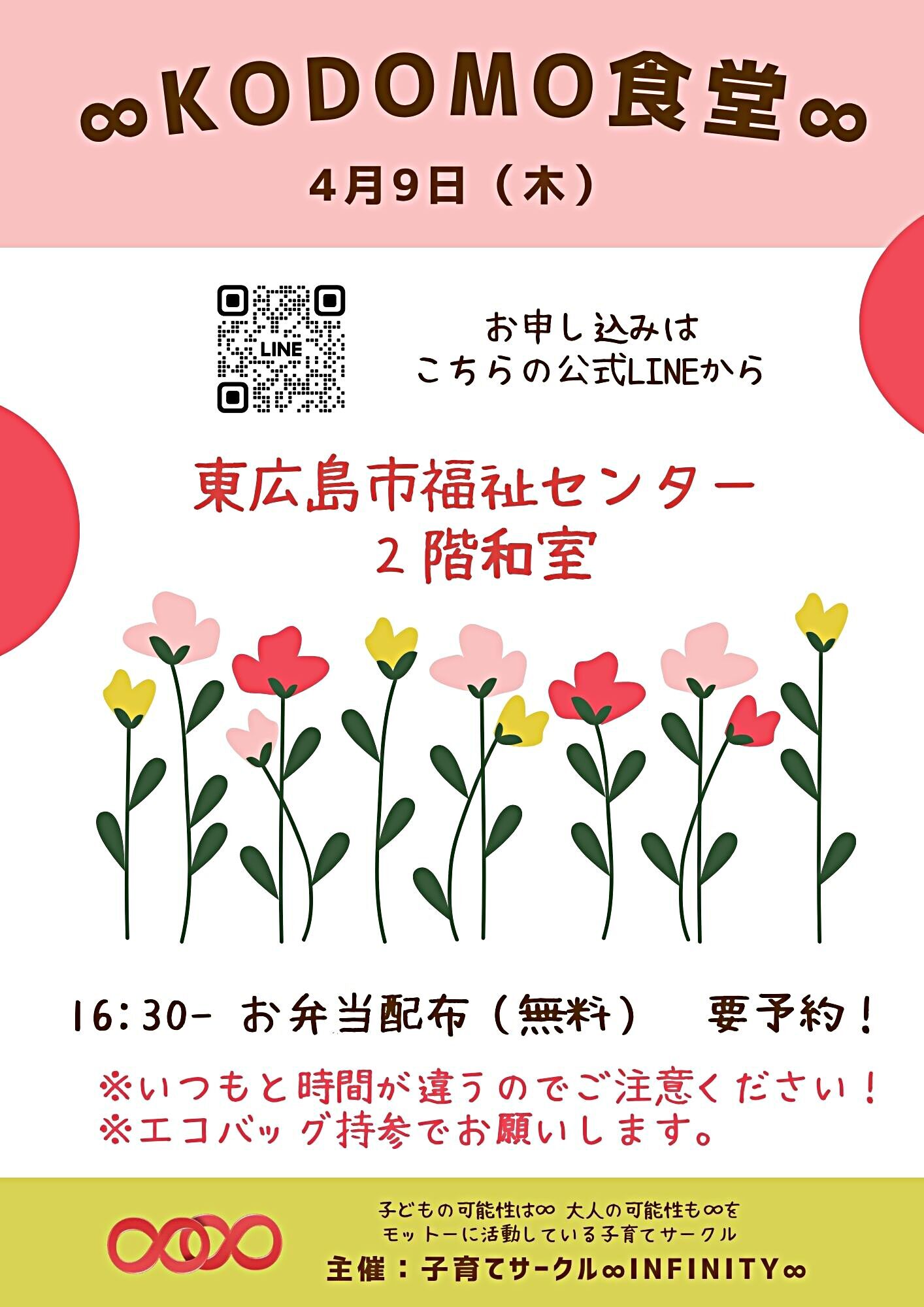 ∞KODOMO食堂∞