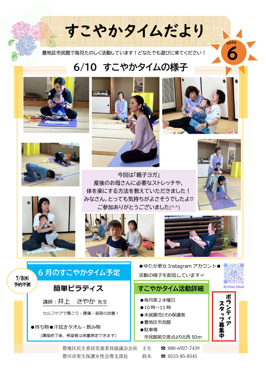 すこやかタイム