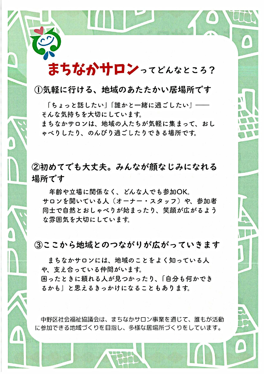 まちなかサロン　つぼみの会