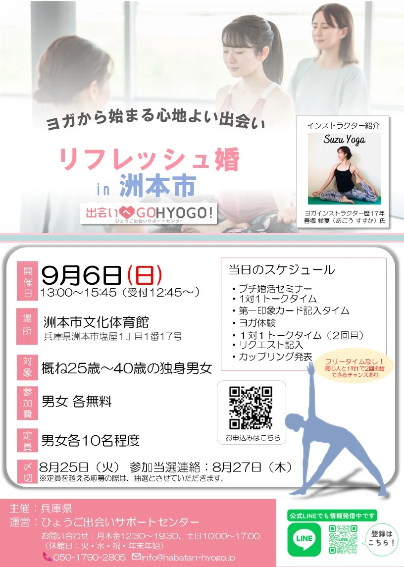 リフレッシュ婚 in 洲本市