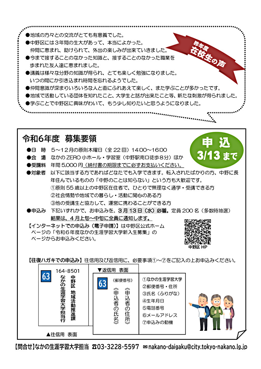 （令和６年度）なかの生涯学習大学入学説明会（３回目）