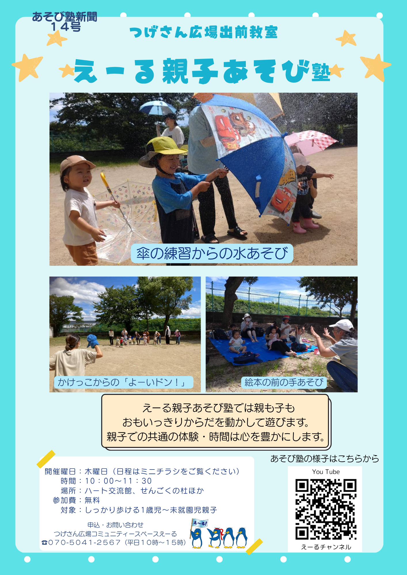 つげさん広場出前教室　えーる親子あそび塾
