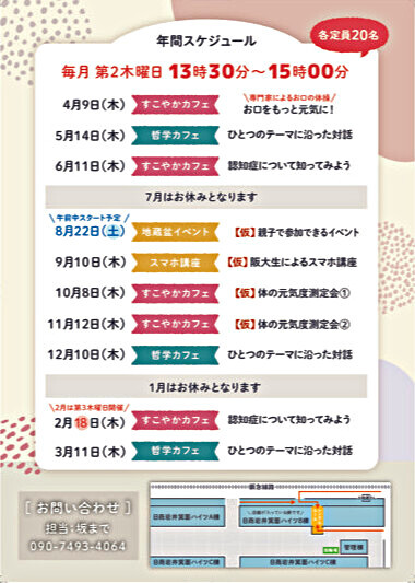 あったかひろば （ 哲学カフェ / すこやかカフェ ）