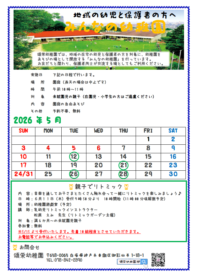 みんなのようちえん5月
