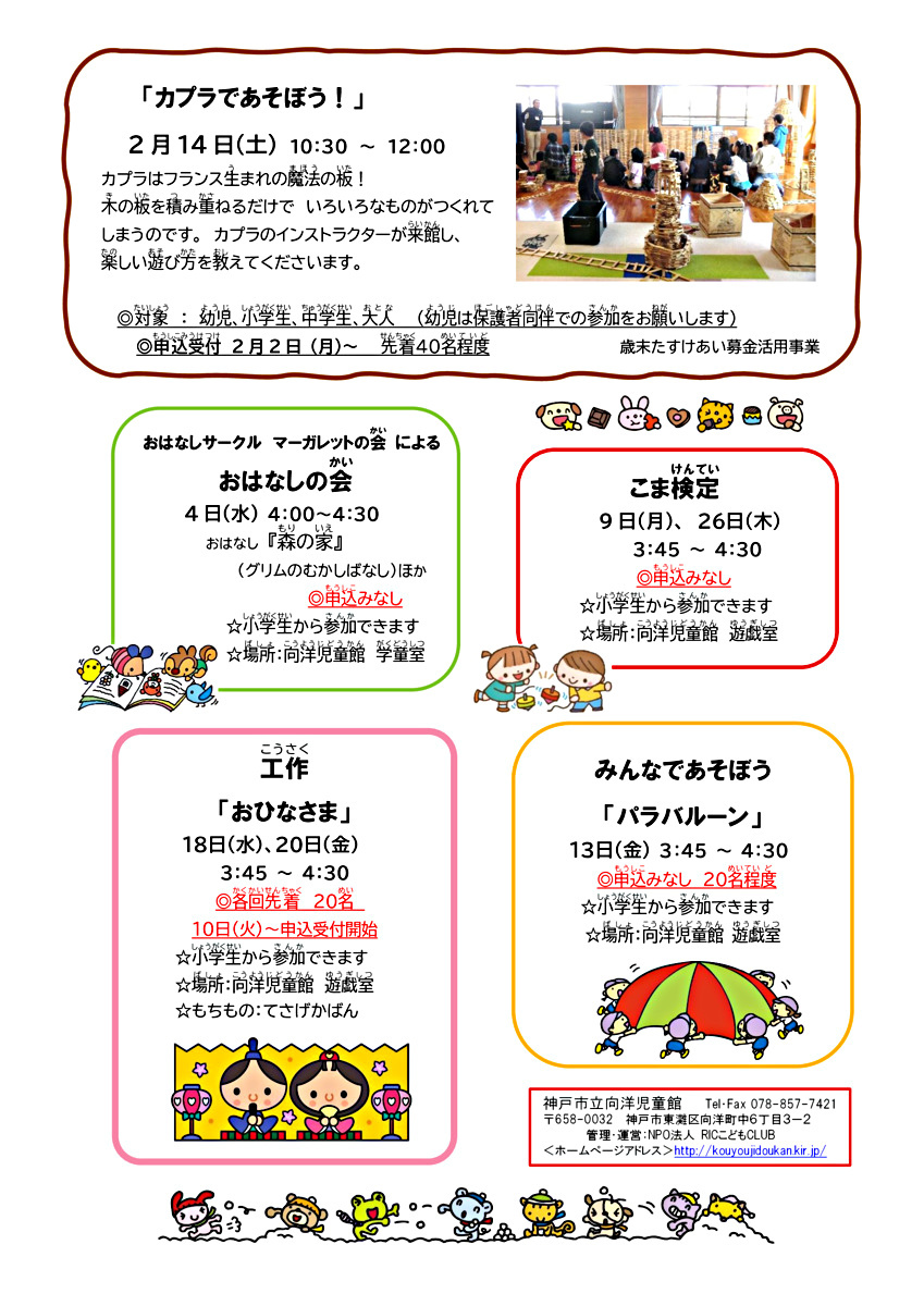あそびにおいでよ！　こうようじどうかん