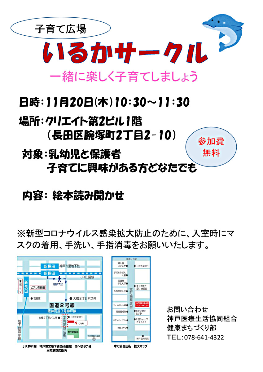 いるかサークル