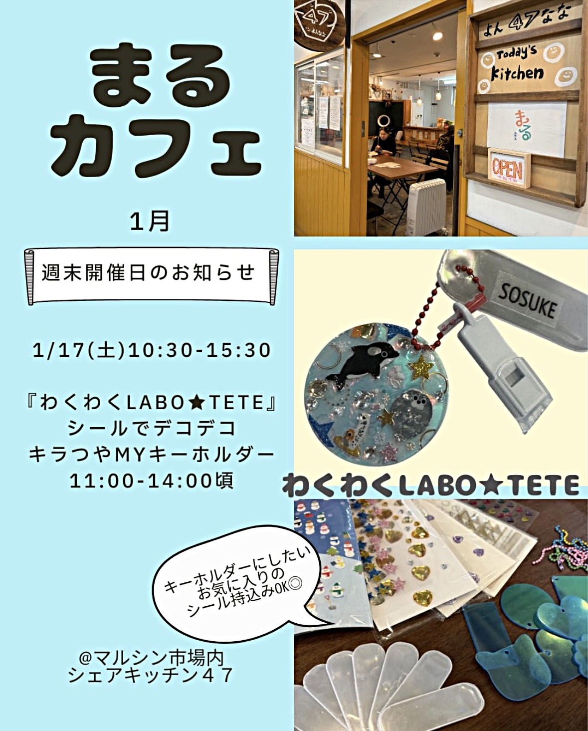 シールでデコデコ！！キラつやMYキーホルダー作り