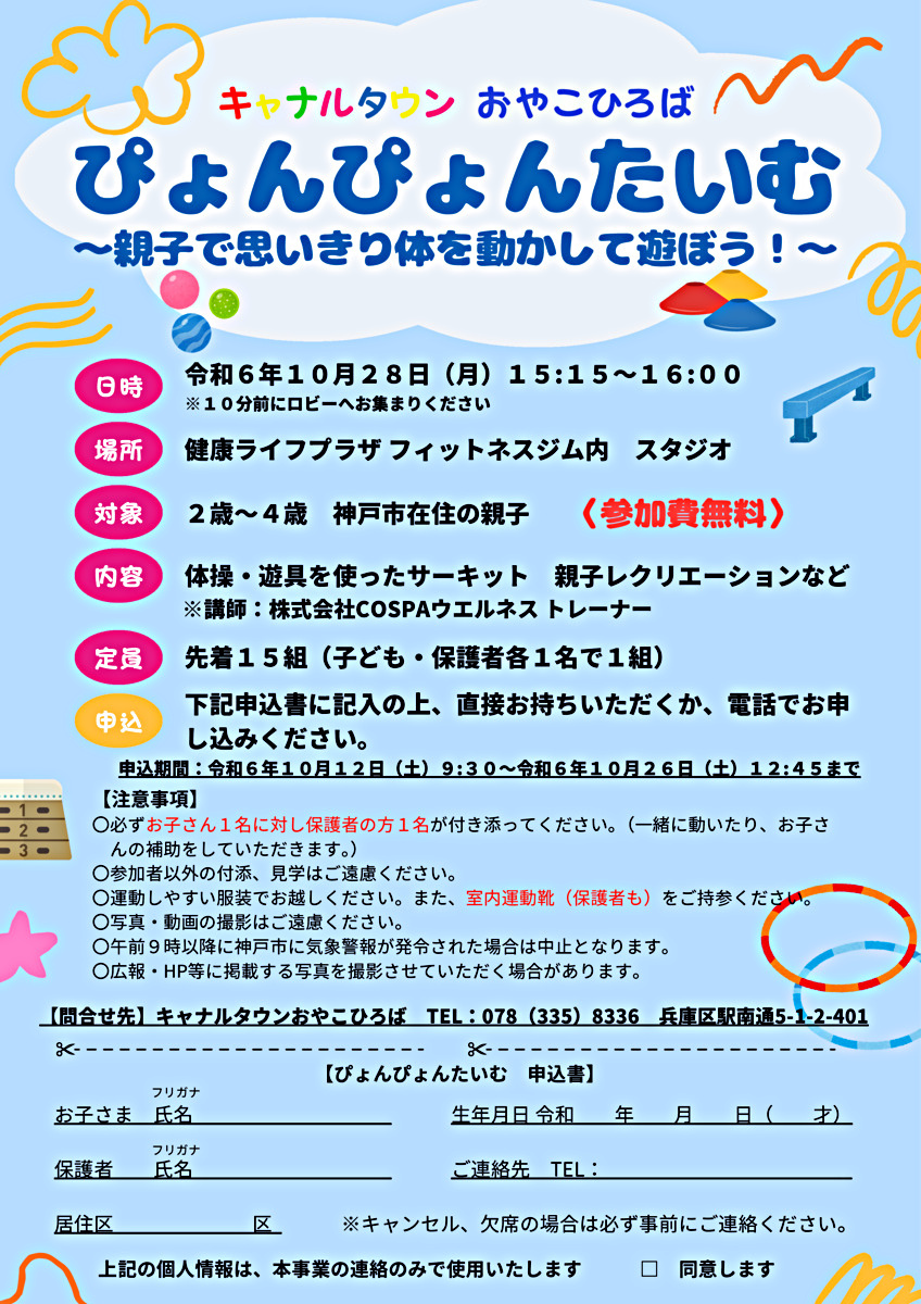 ぴょんぴょんたいむ　　～親子で思いきり体を動かして遊ぼう！～