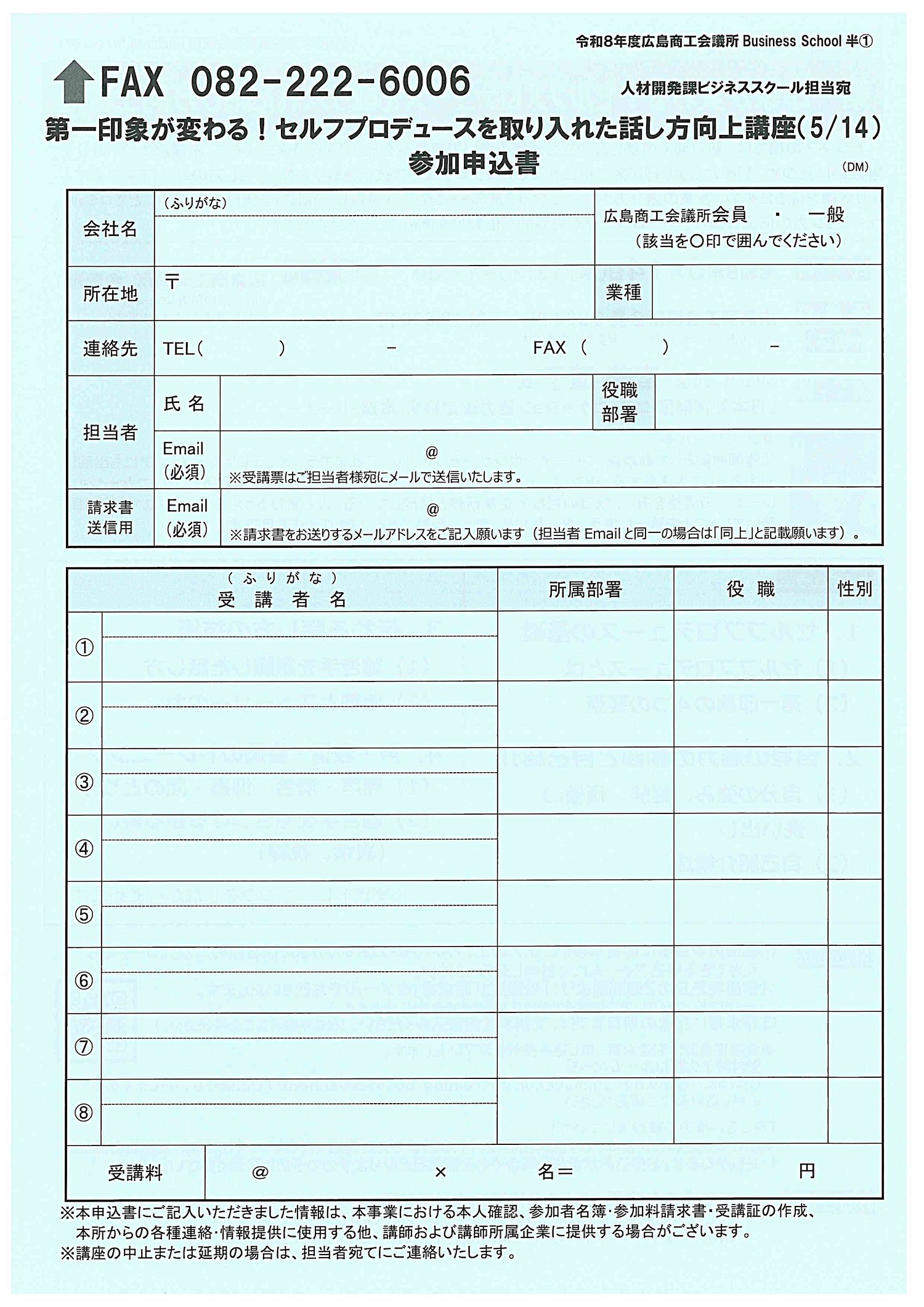 第一印象が変わる！セルフプロデュースを取り入れた話し方向上講座