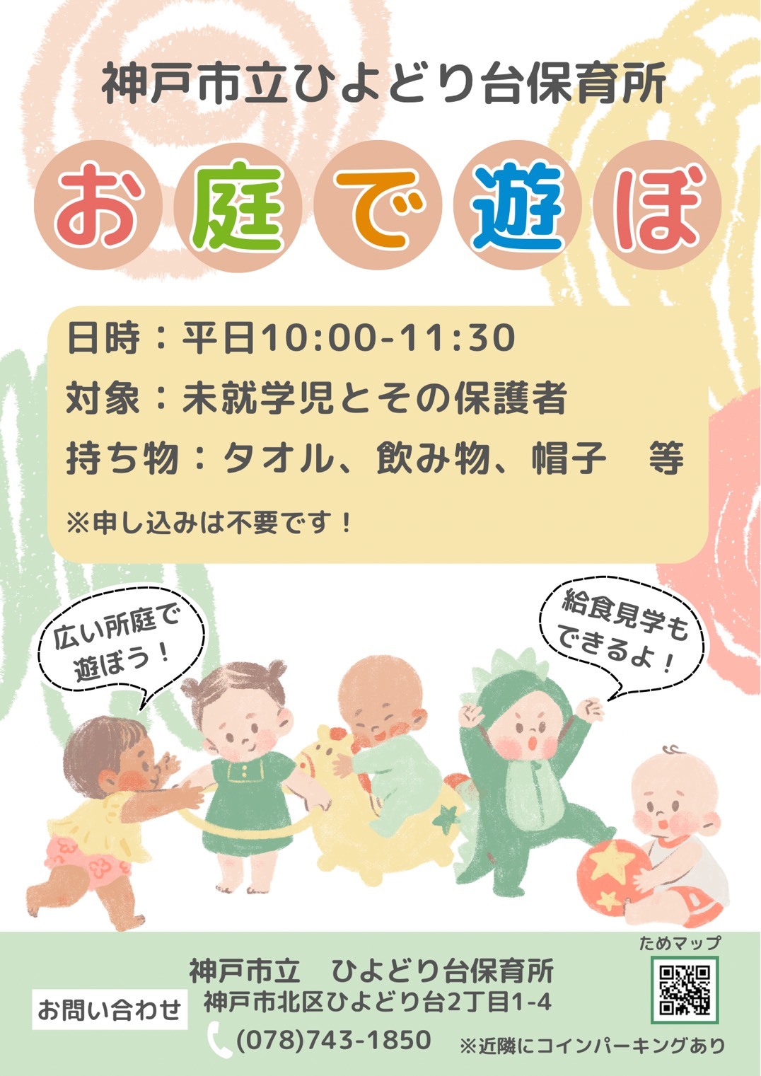お庭で遊ぼ