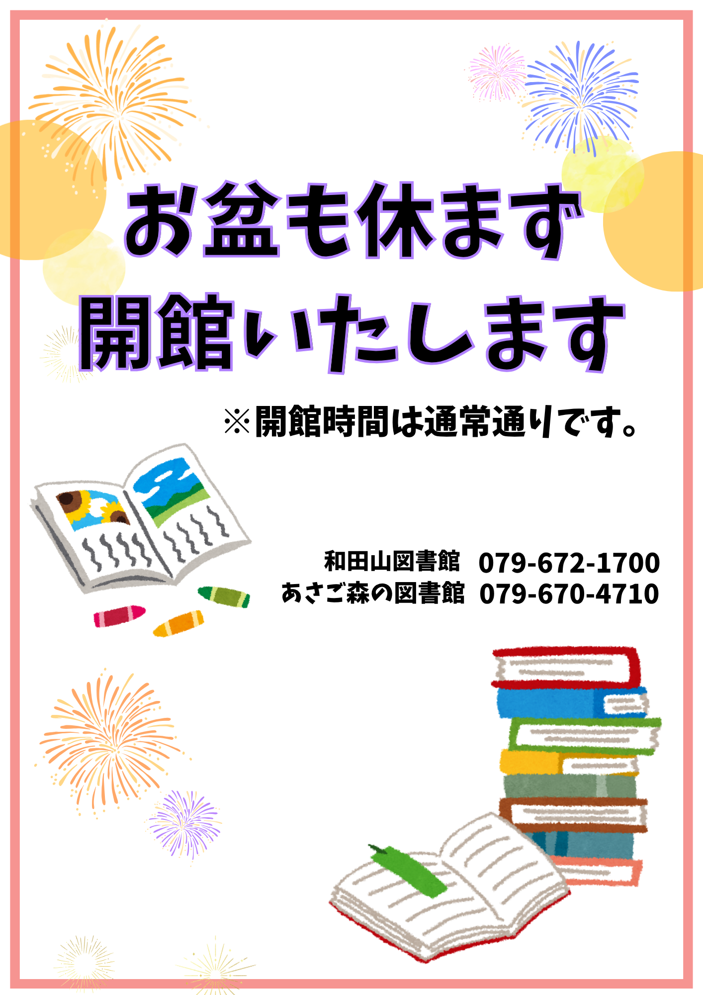 8月・9月のお知らせ