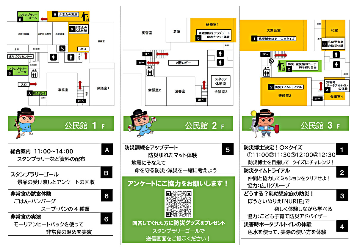 ⛑戸坂で育む防災フェア！⛑