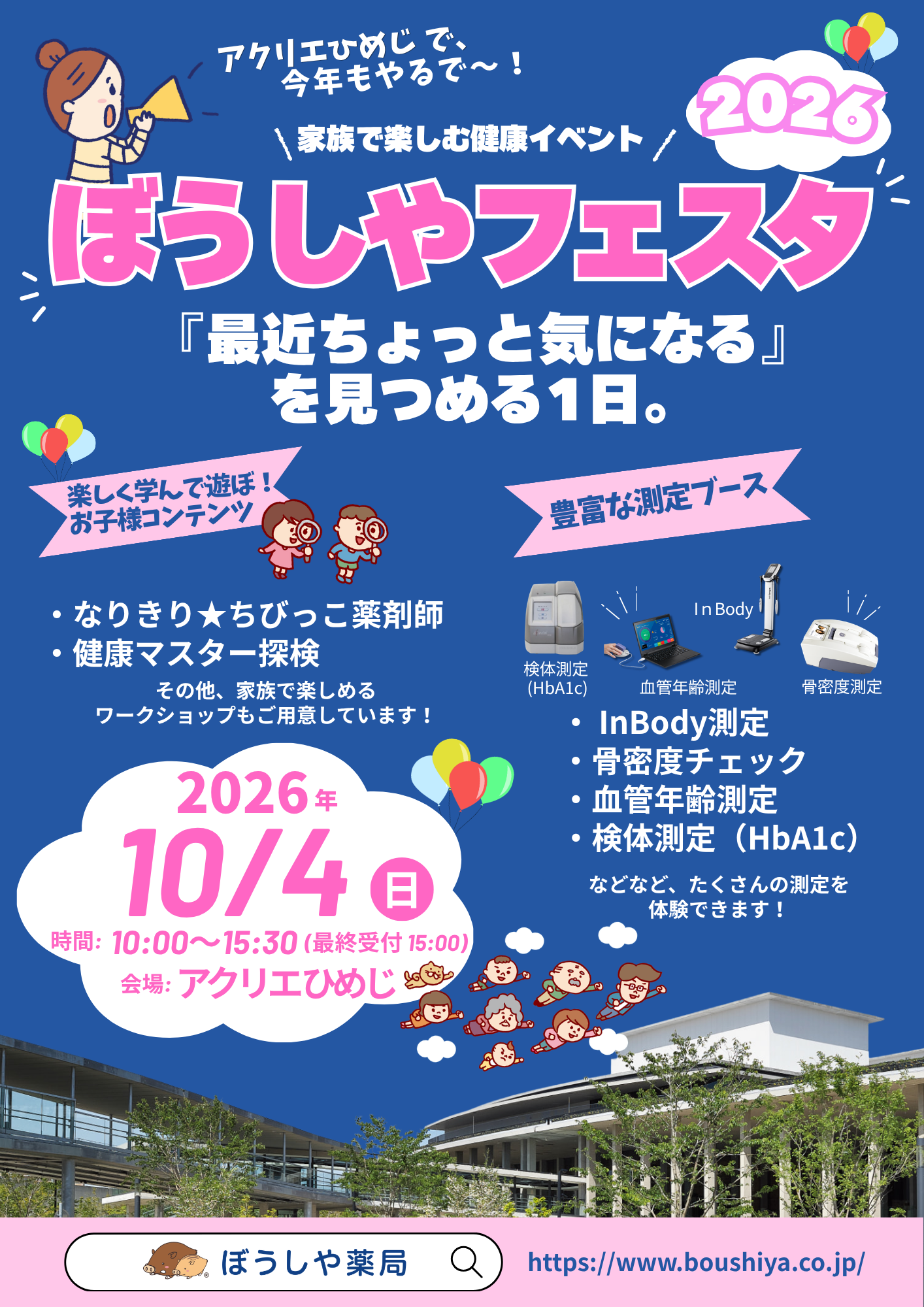ぼうしやフェスタ2026