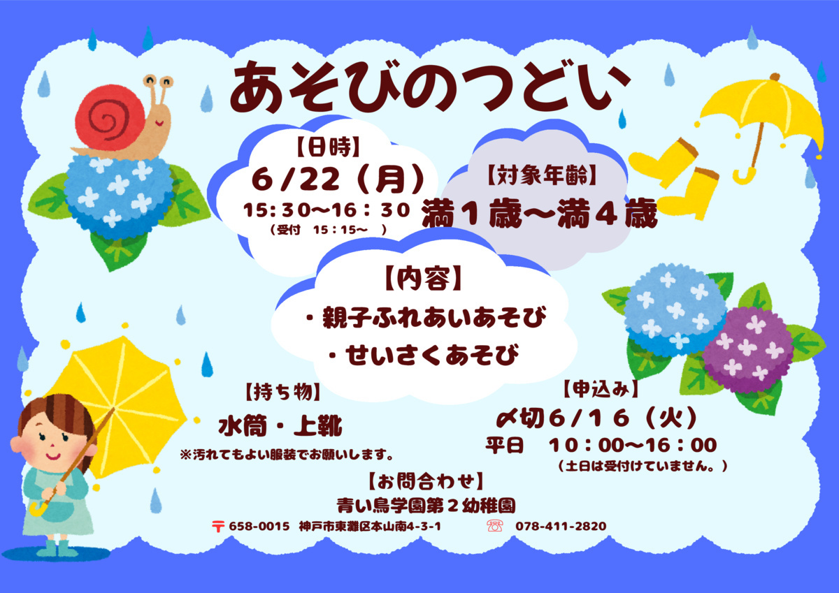 あそびのつどい