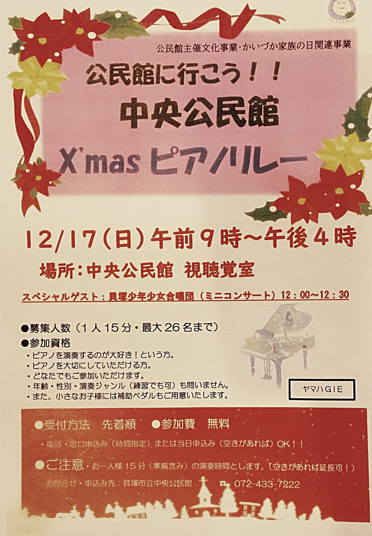 「中央公民館ピアノリレー」で歌います！