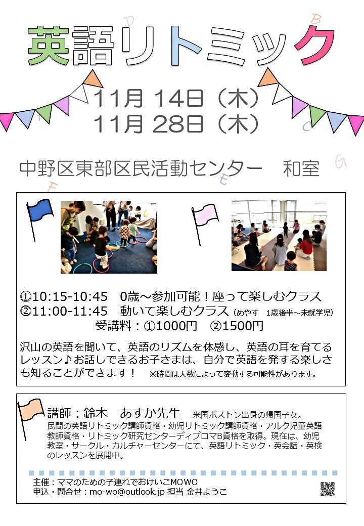 英語リトミック