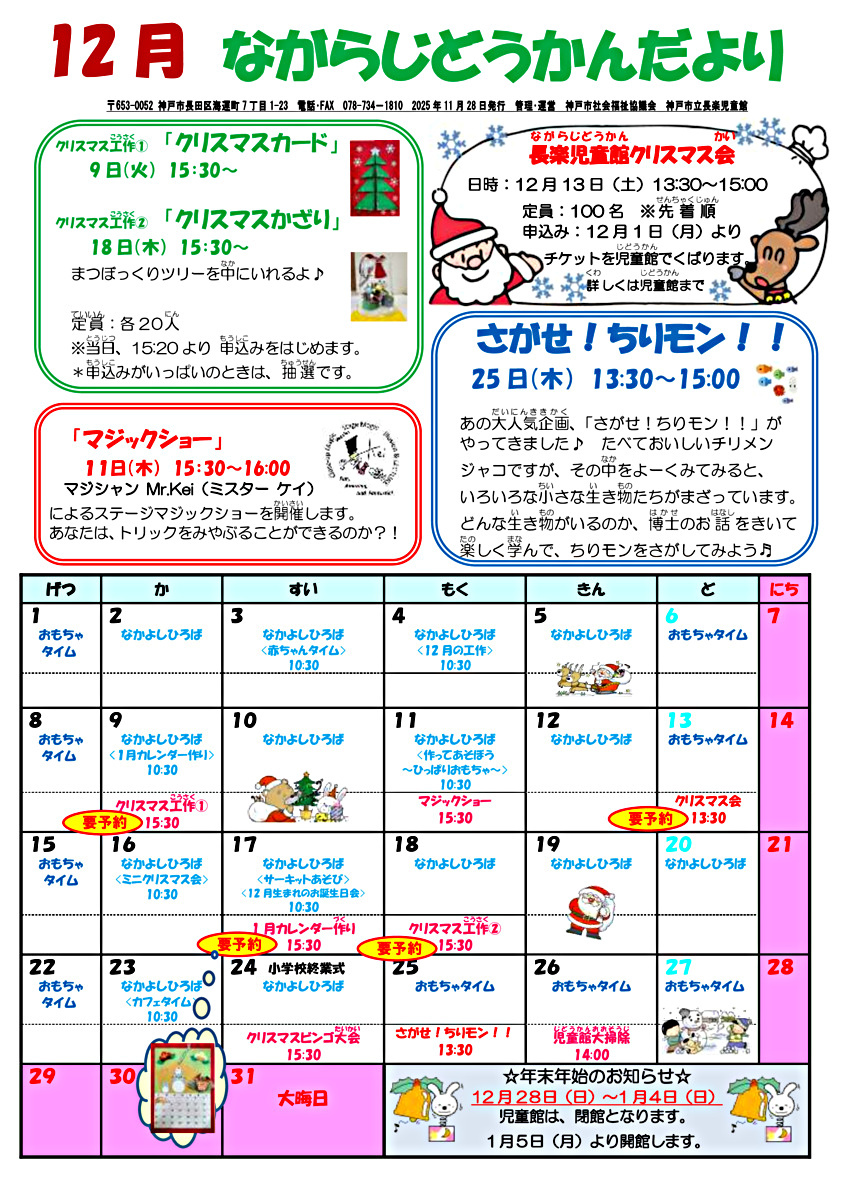 長楽児童館　クリスマス会のお知らせ