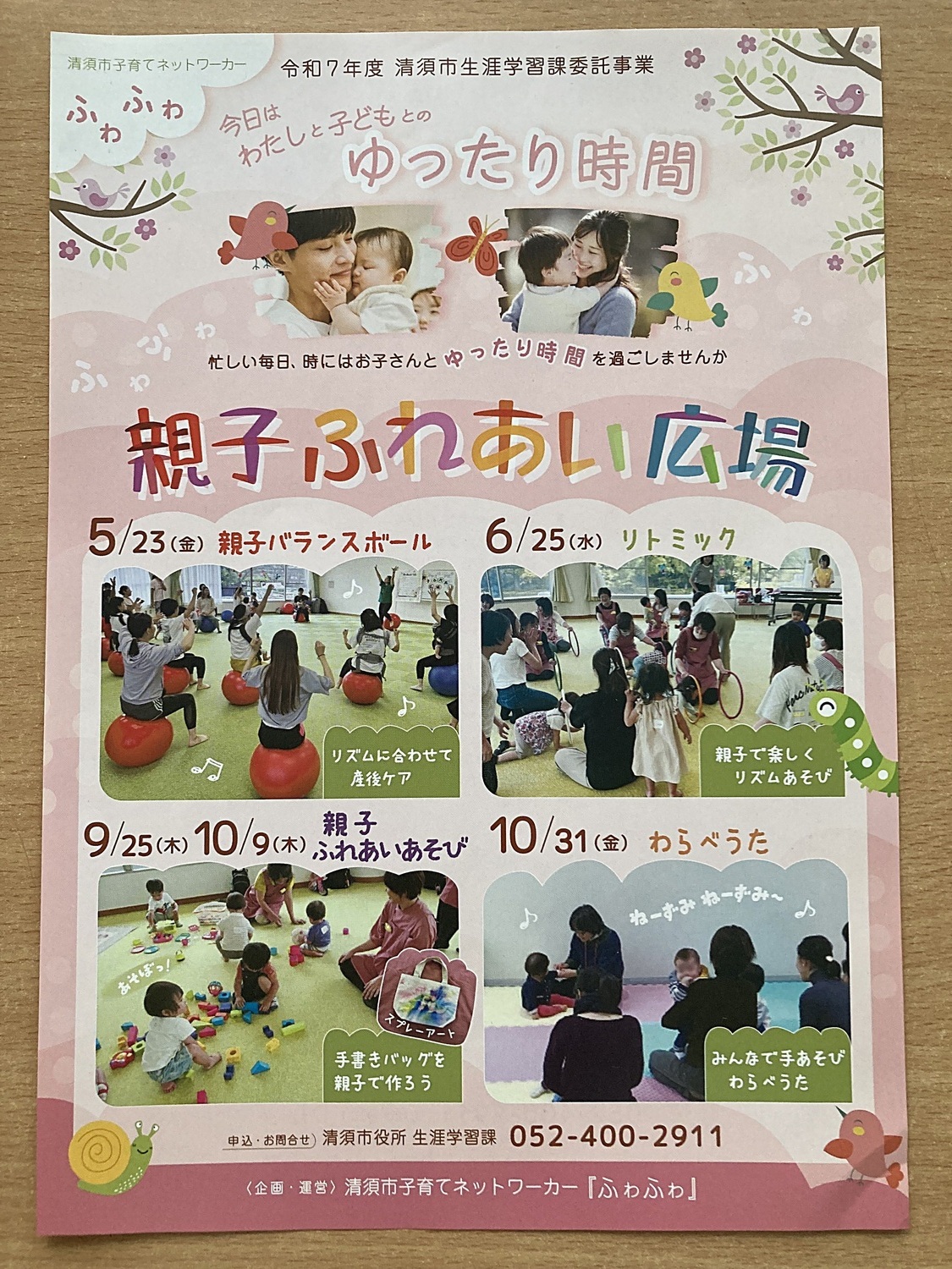 親子ふれあい広場