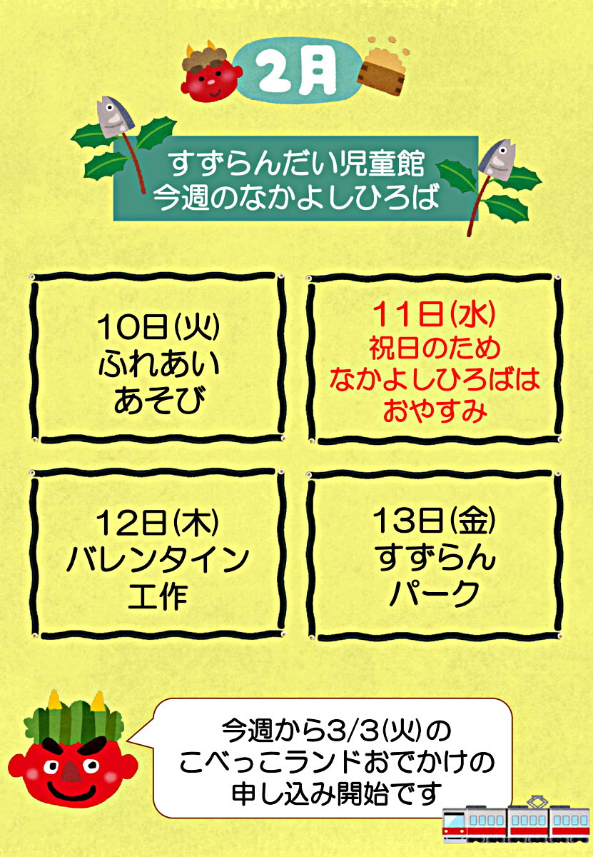 今週のなかよしひろば