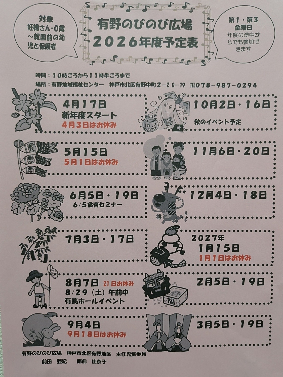 ありののびのび広場