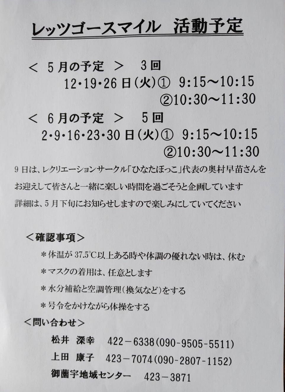 レッツゴースマイル〜百歳体操〜