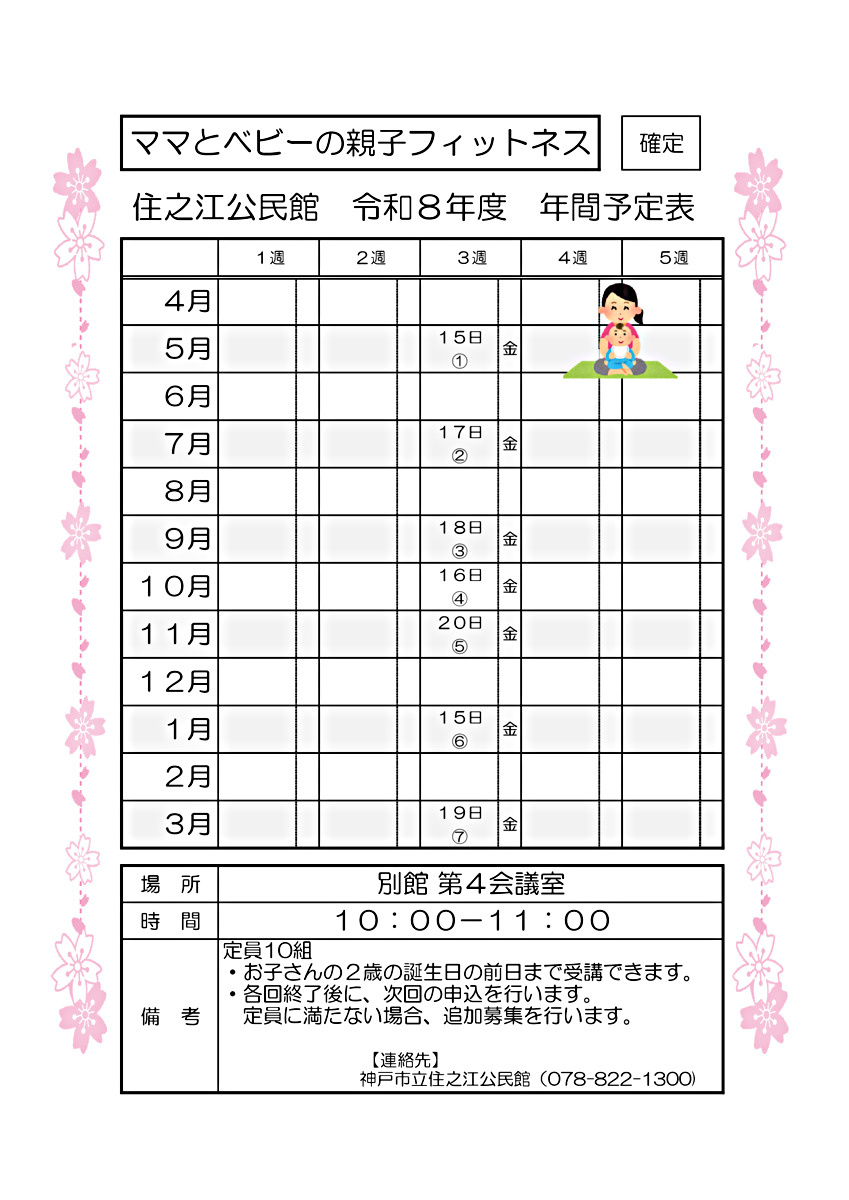 ママとベビーの親子フィットネス【R8 11/２0】