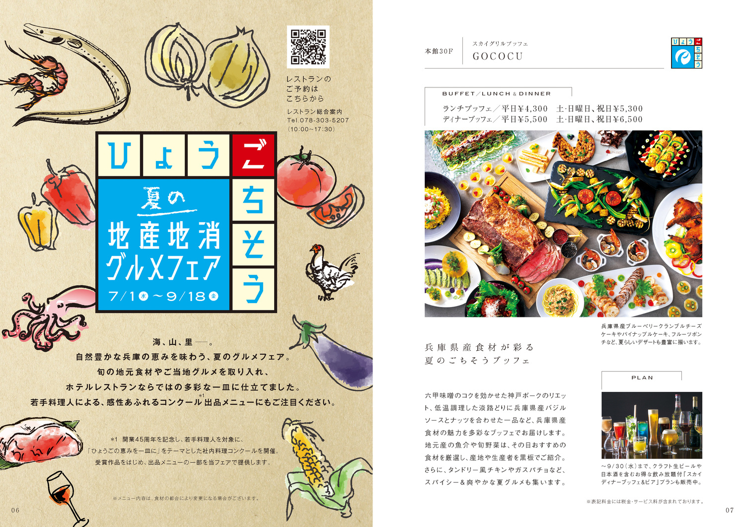 ポートピアホテル　OVAL　２０２６　summer