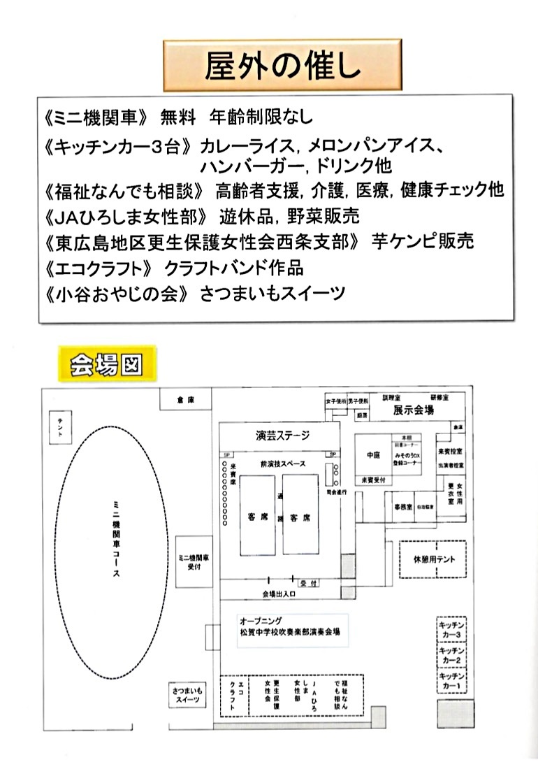 第24回御薗宇区民まつり