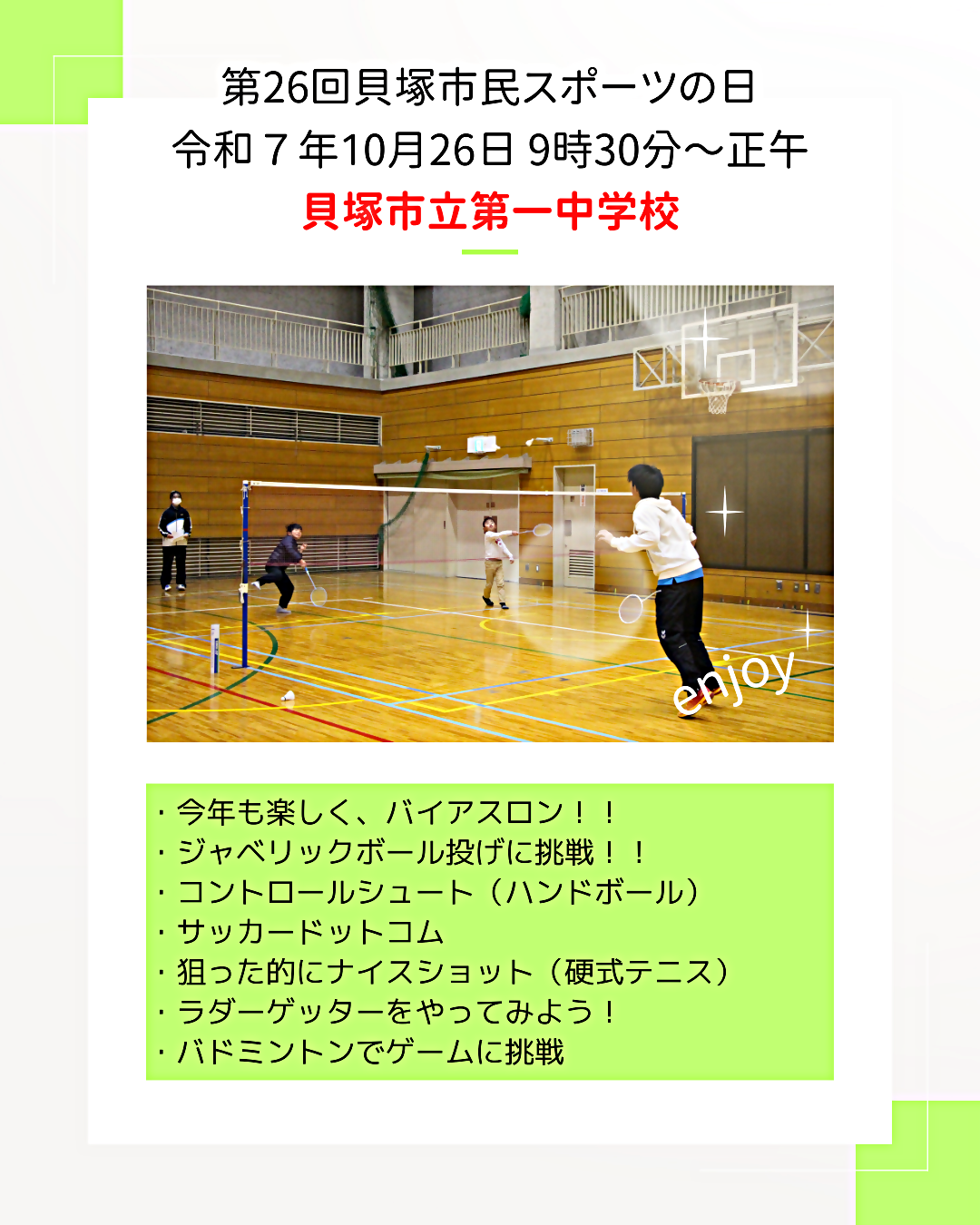 第26回貝塚市民スポーツの日