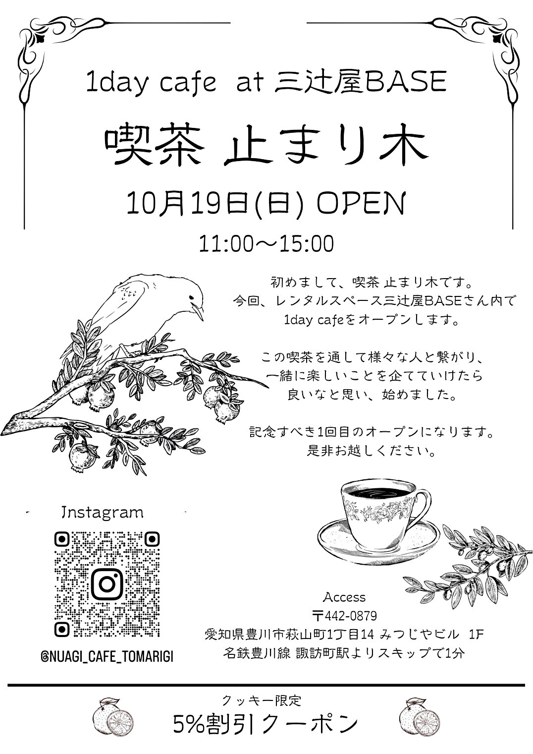 喫茶止まり木