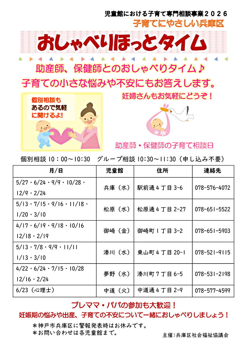 おしゃべりほっとタイム