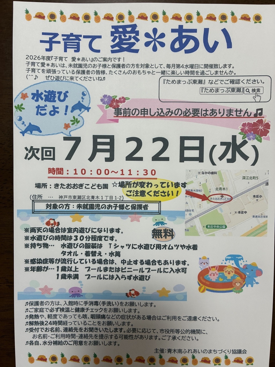 子育て愛あい