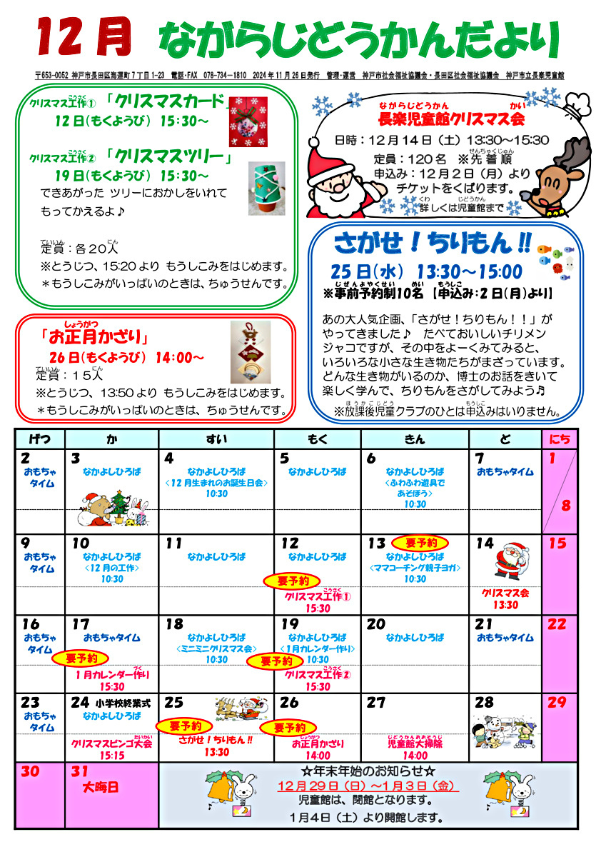 長楽児童館　なかよしひろばのお知らせ