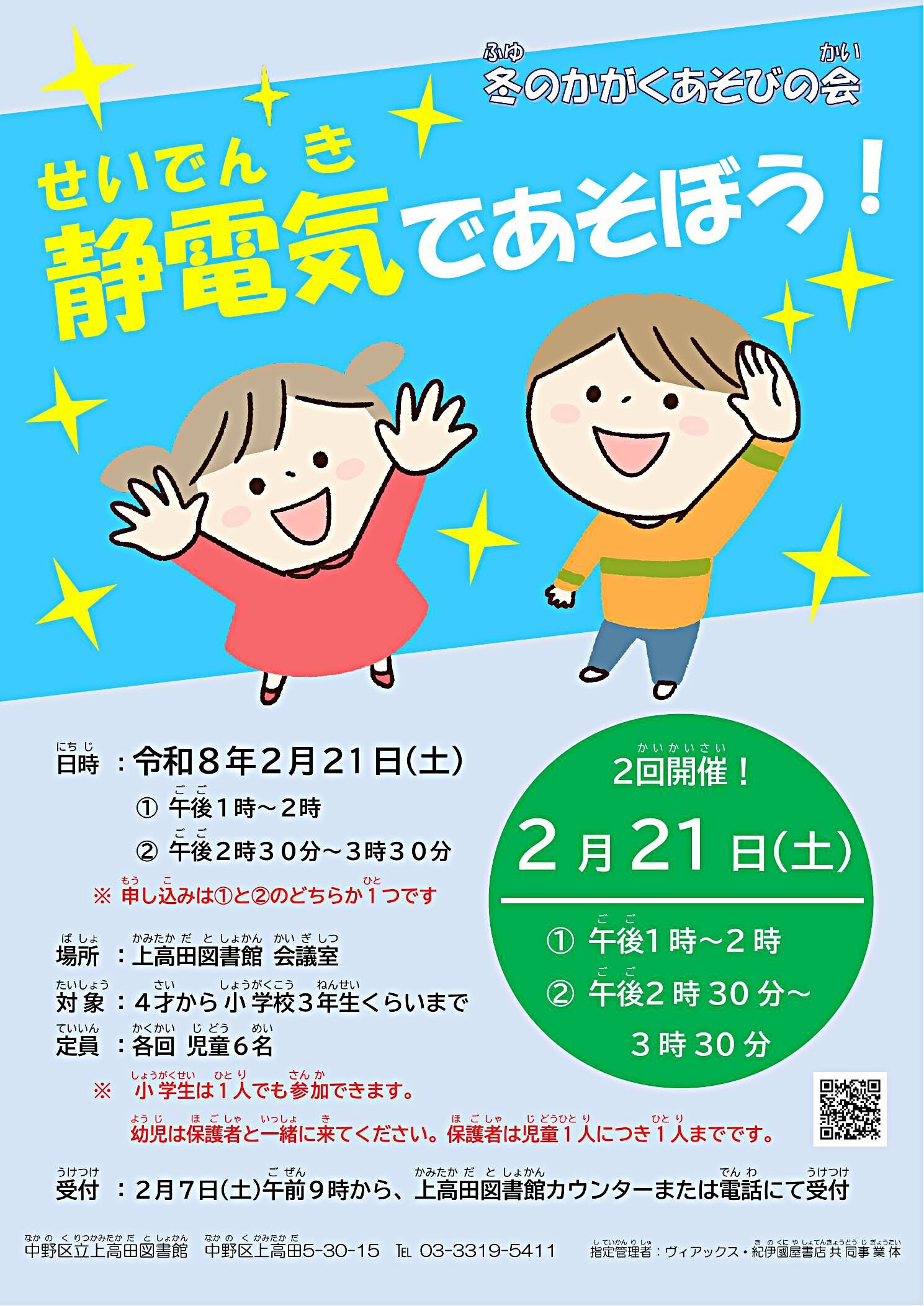 冬のかがくあそびの会