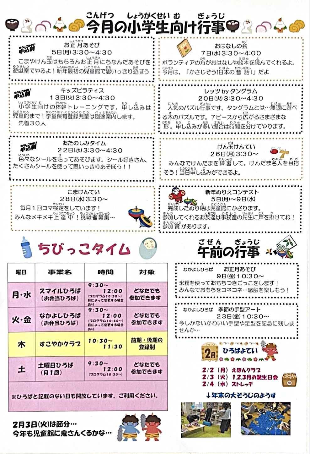 1月たなかじどうかんだより