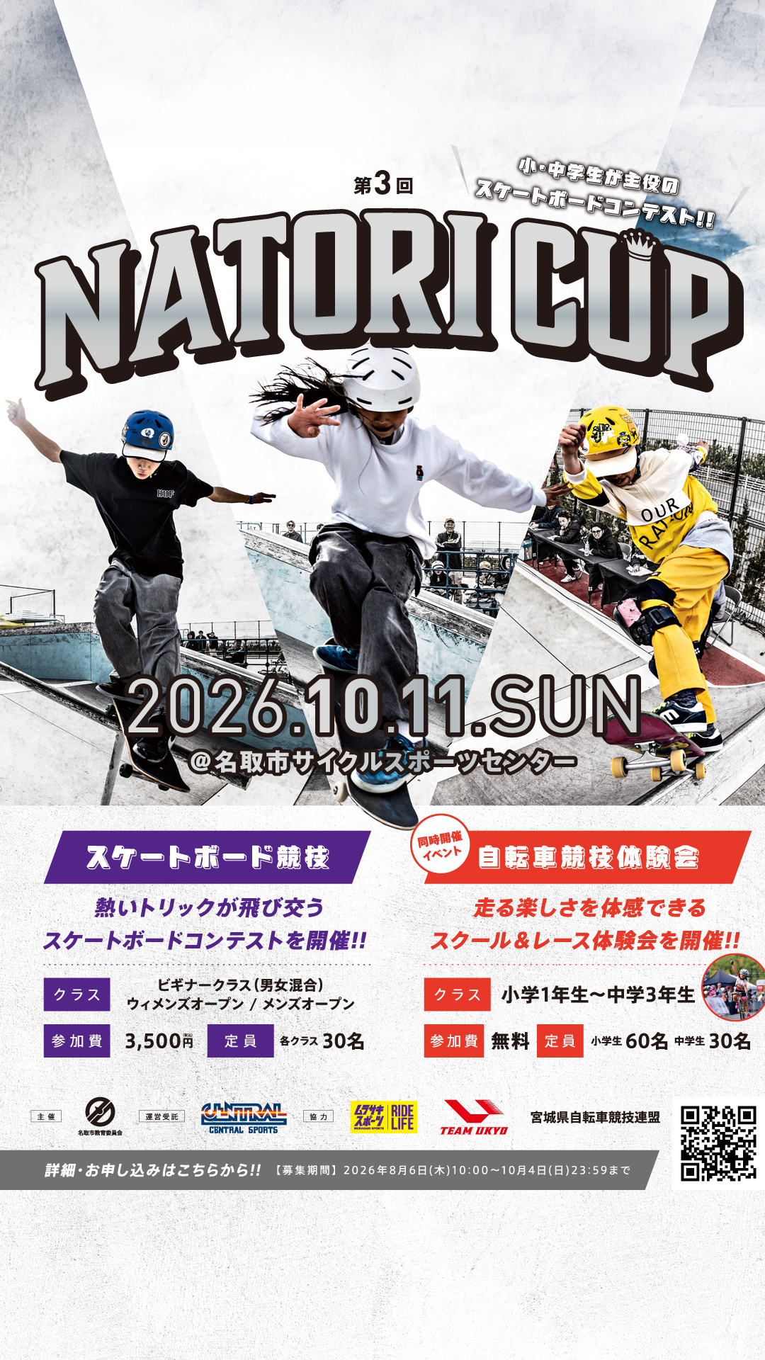 第3回Natori　Ｃｕｐ