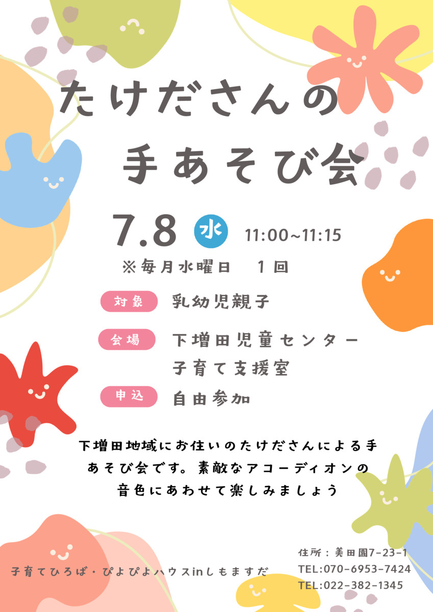 たけださんの手あそび会