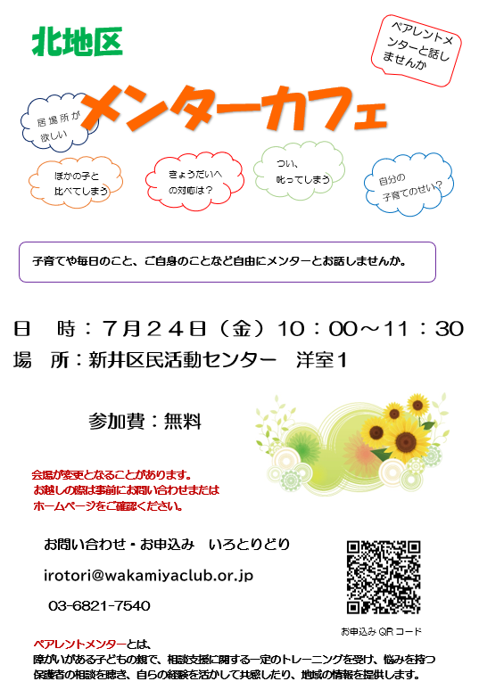 メンターカフェ（グループ相談会）
