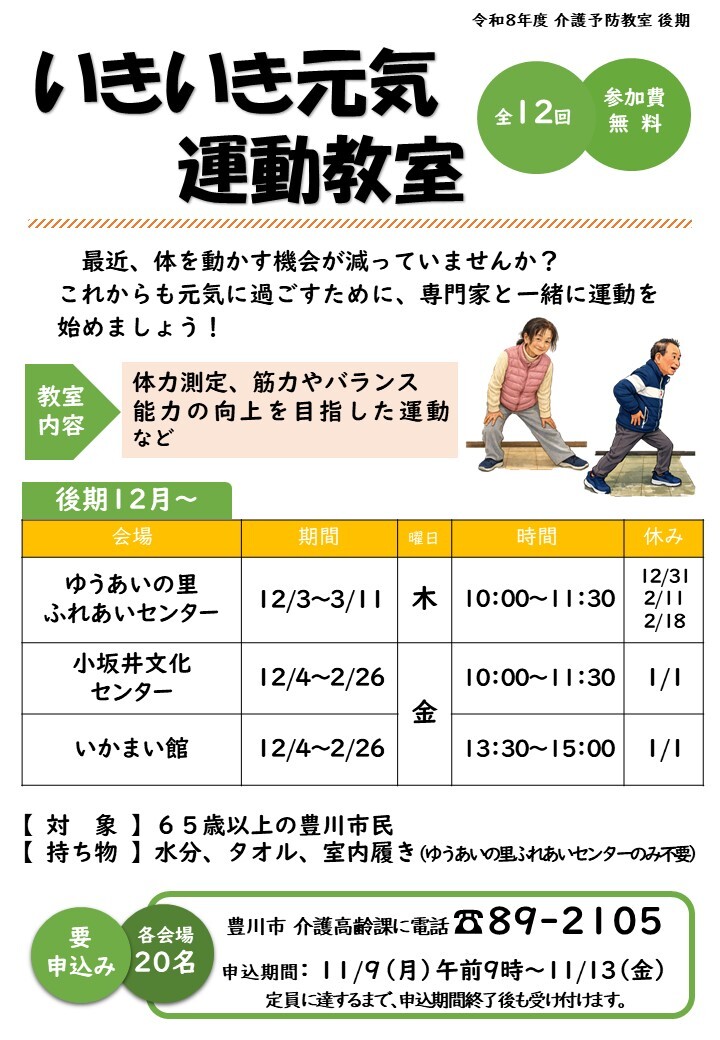 いきいき元気運動教室（後期）