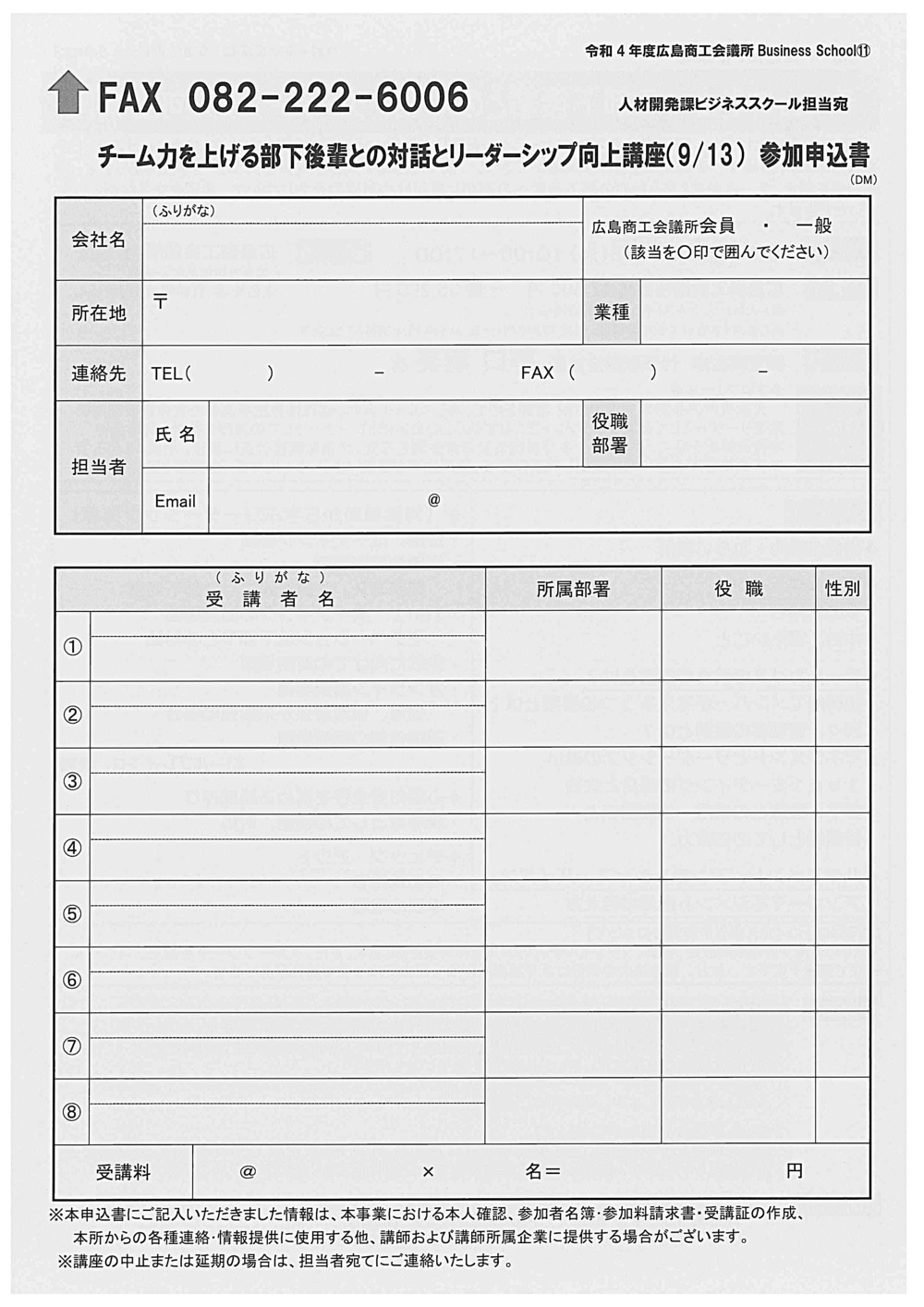 チーム力を上げる部下後輩との対話とリーダーシップ向上講座