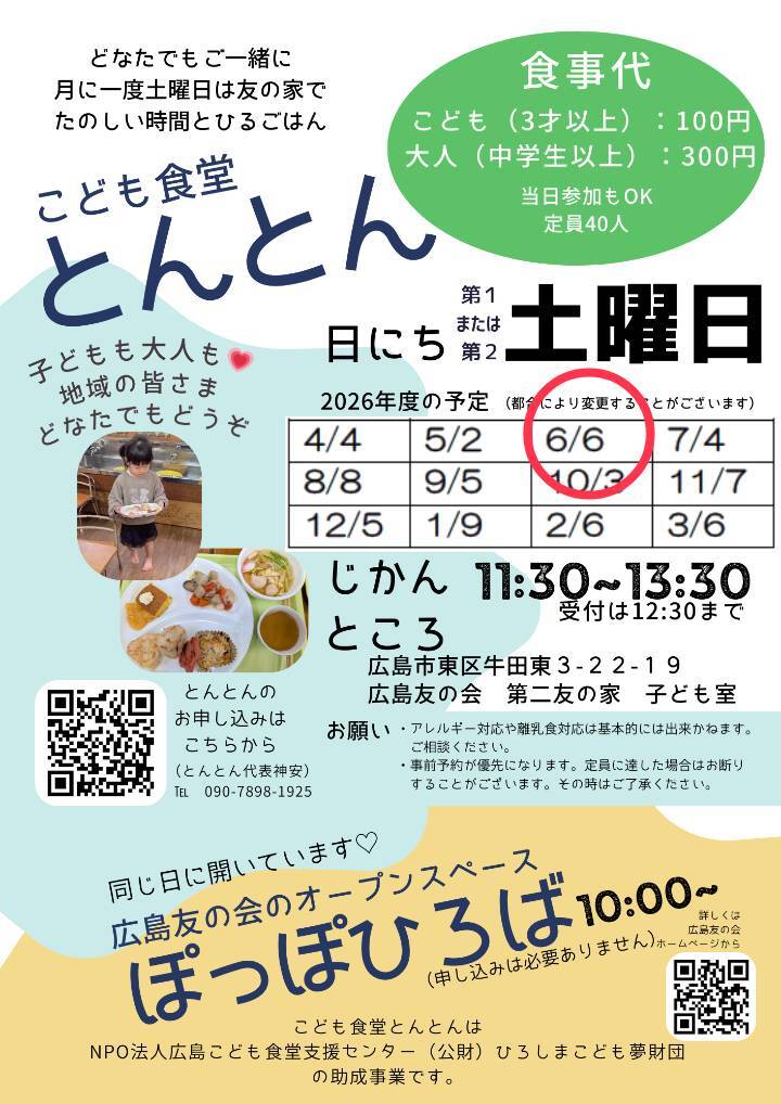 こども食堂とんとん
