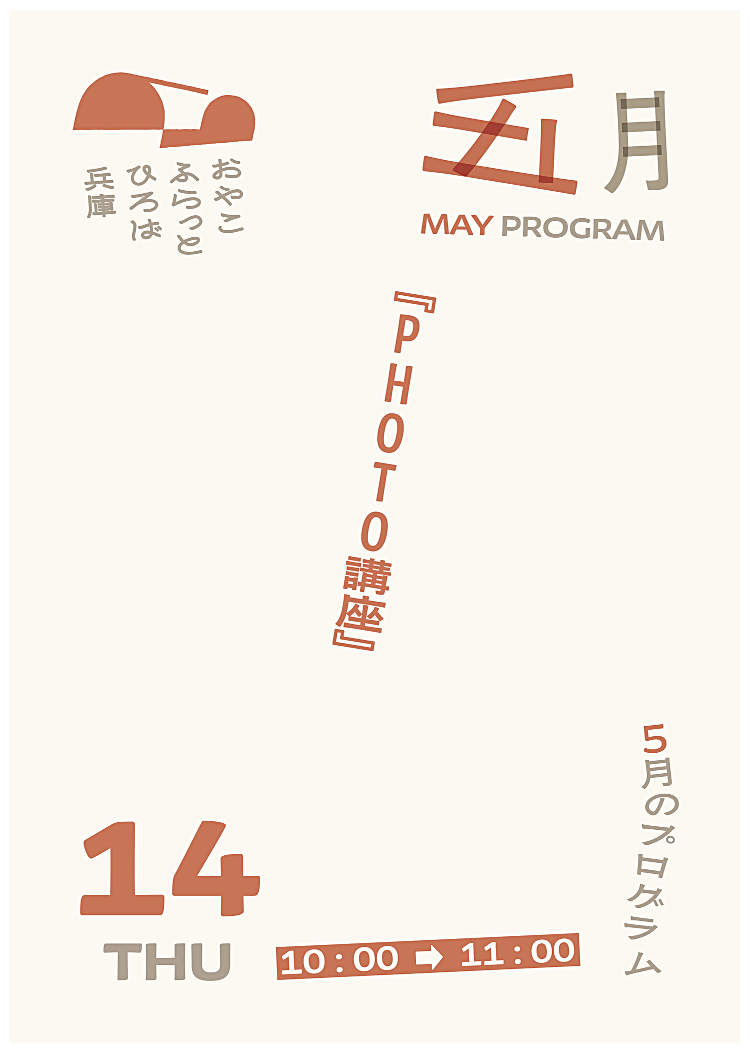 PHOTO講座