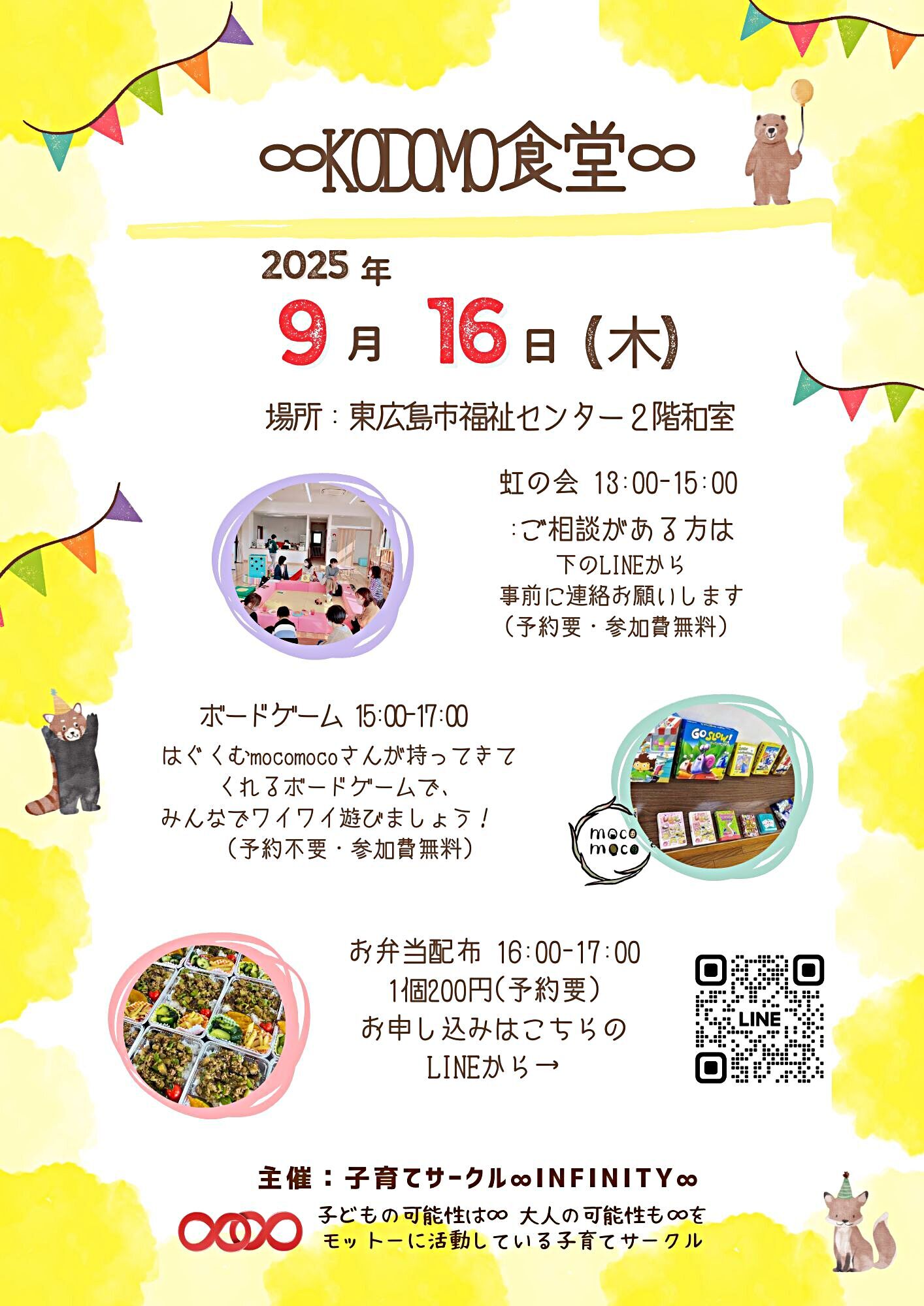 9月16日∞KODOMO食堂∞