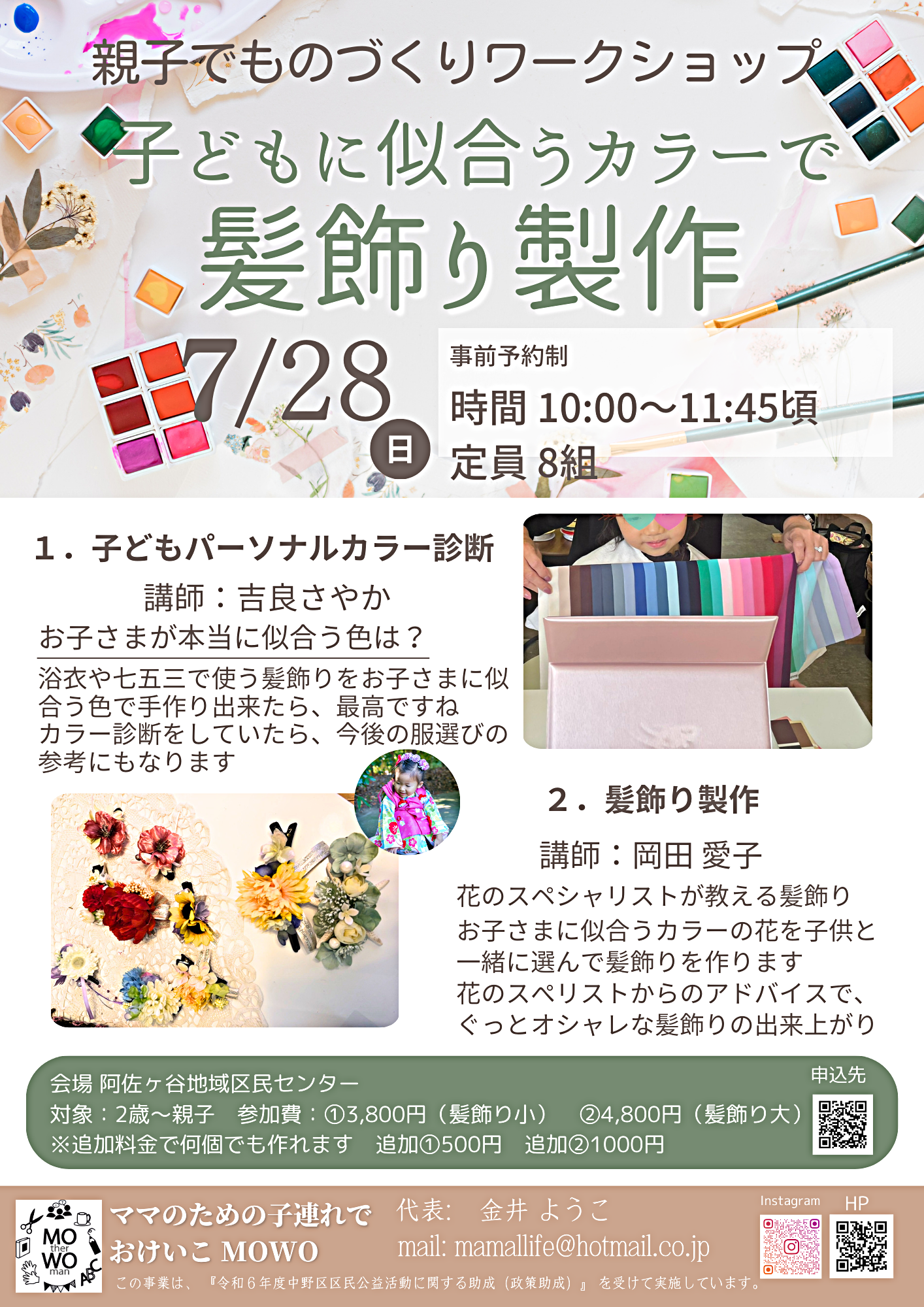 親子でものづくりワークショップ　～子どもに似合うカラーで髪飾り製作～