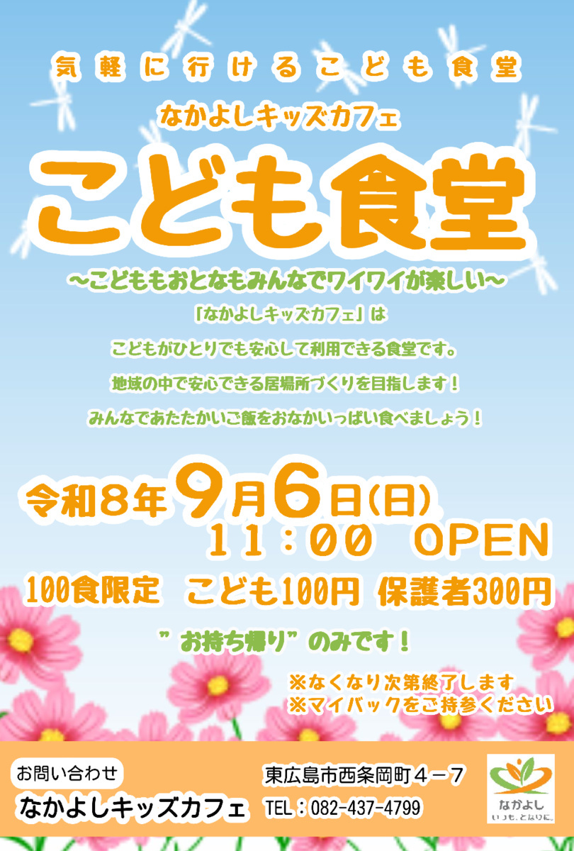 【100個限定】9/6（日） 11:00 OPEN