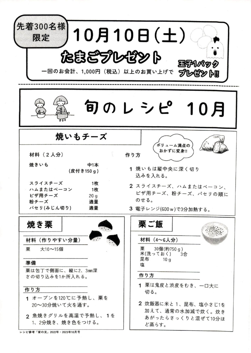 神辺アグリセンターふれあい市通信10月号