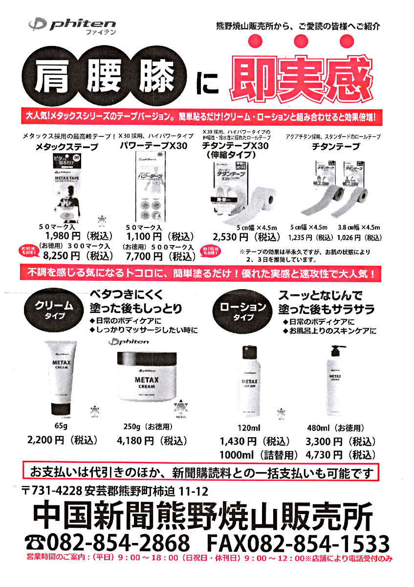 中国新聞熊野焼山販売所からお知らせ