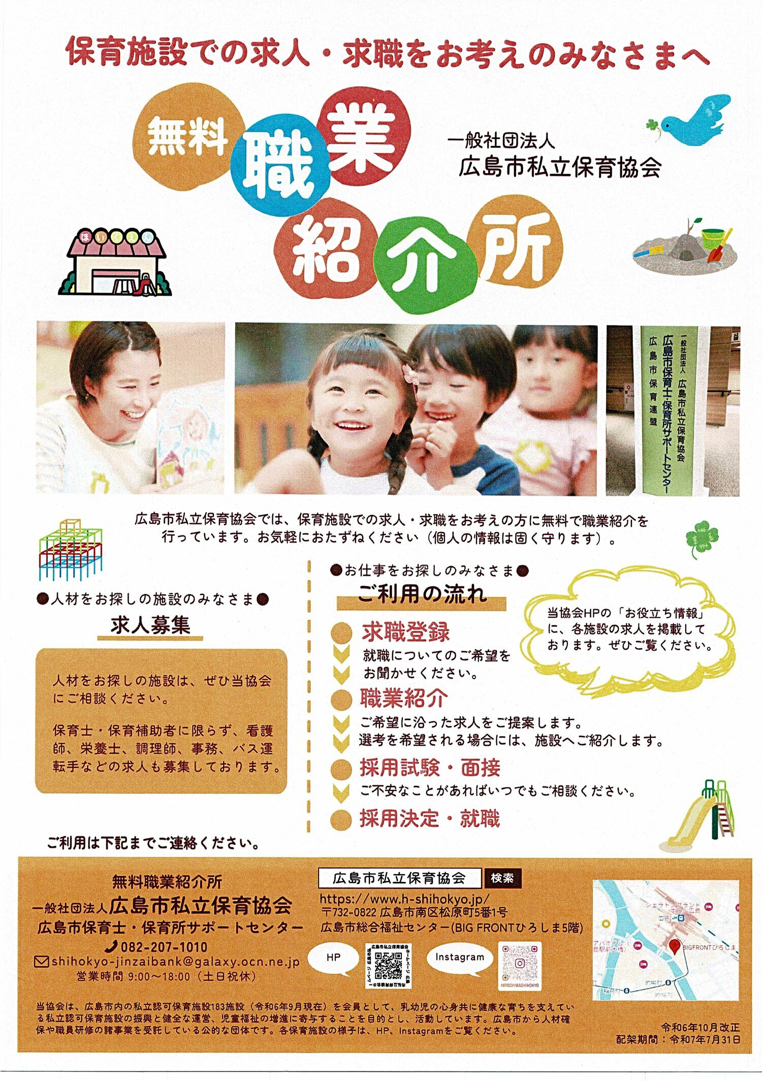 無料職業紹介所