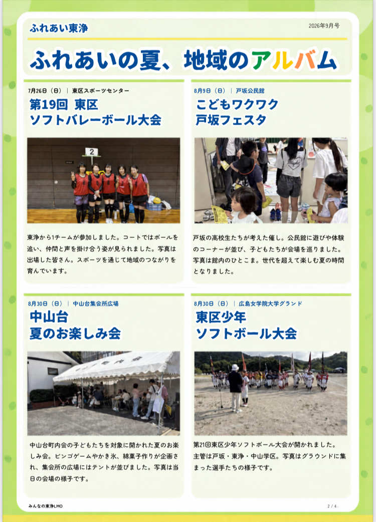みんなの東浄LMO広報誌